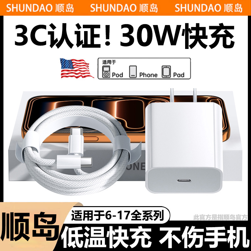 适用苹果系列快充套装