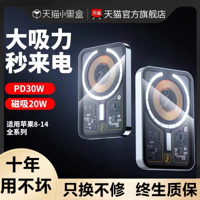 磁吸无线充电宝20W快充