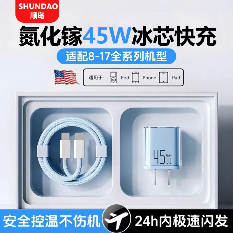 45W氮化镓充电头适用苹果17充电器线手机typec插头pd快充16promax充电器原装正品iPhone15平板ipad数据线套装