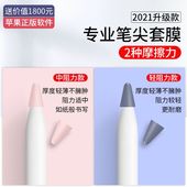 适用于Apple苹果Pencil笔尖保护套一代2二代iPencil笔头笔帽iPad笔套applepencil纸胶带类纸膜iPadPencil贴纸