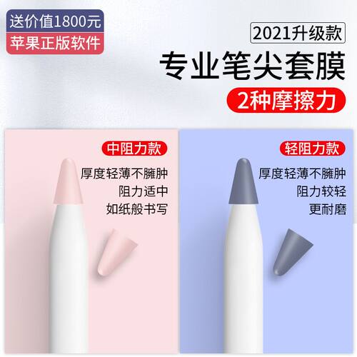 适用于apple苹果笔尖纸胶带贴纸