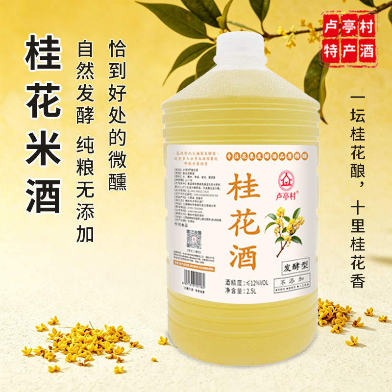 桂花酒发酵型桂花米酒女士喜爱低度甜酒桶装桂花味米酒纯粮无添加