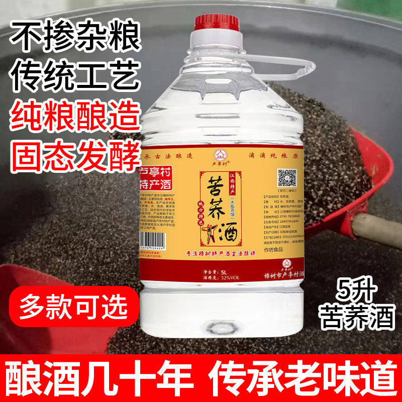 苦荞酒农家自酿荞麦酒纯粮食酒泡养生配制酒