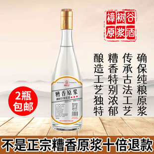 樟树谷 糟香原浆白酒江西三年陈酿纯粮原浆酒浓香型曲酒53度500ml