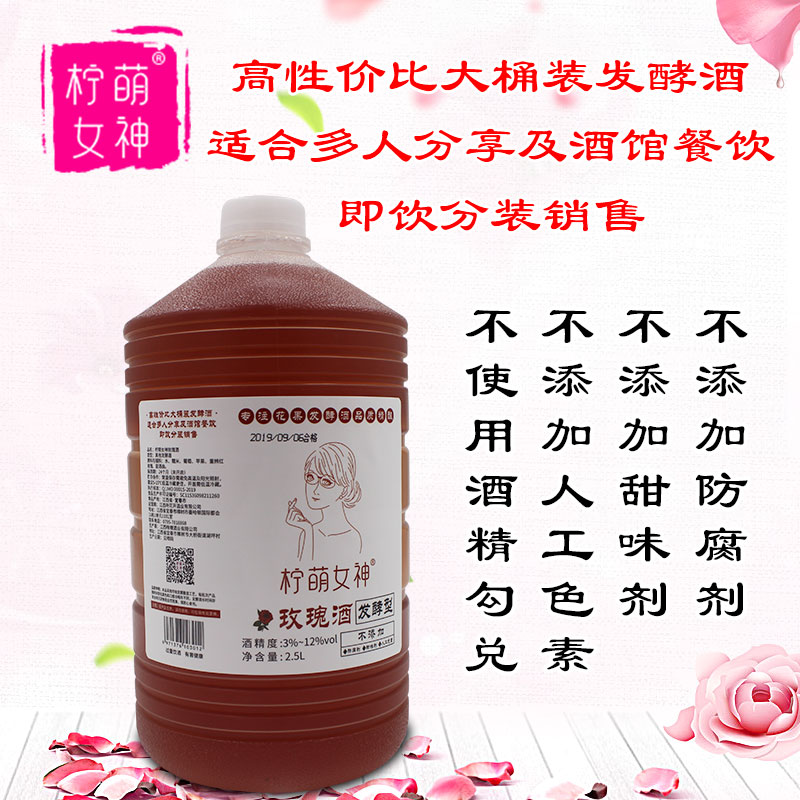 柠萌女神农家自制果酒玫瑰花酒桶装果味酒女士低度果酒水果味米酒