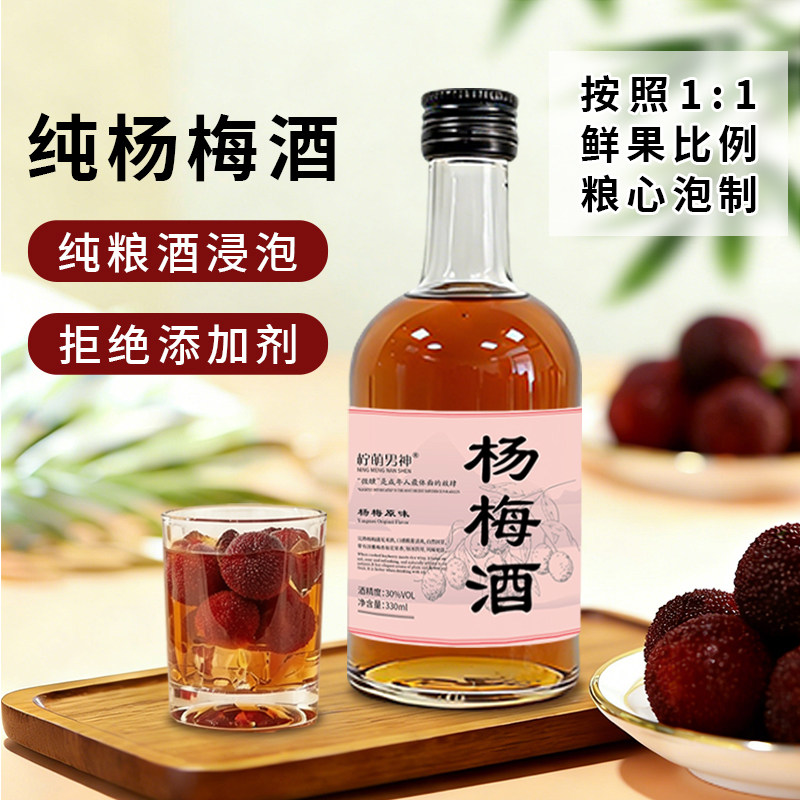 正宗杨梅酒自酿纯果酒新鲜杨梅浸泡低度甜果酒微醺梅子酒瓶装果酒