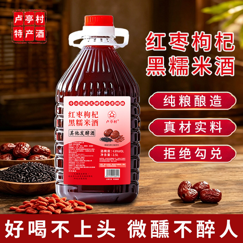 红枣枸杞黑糯米酒发酵型果味米酒女士低度微醺糯米甜酒桶装粮食酒