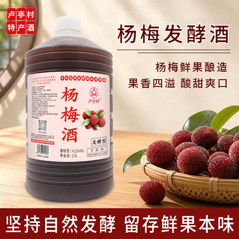 鲜果发酵杨梅酒自酿低度米酒桶装果酒