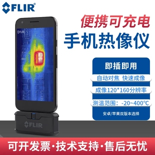 ONE PRO手机热成仪像仪TG165X 菲力尔FLIR 267红外热像仪测温仪