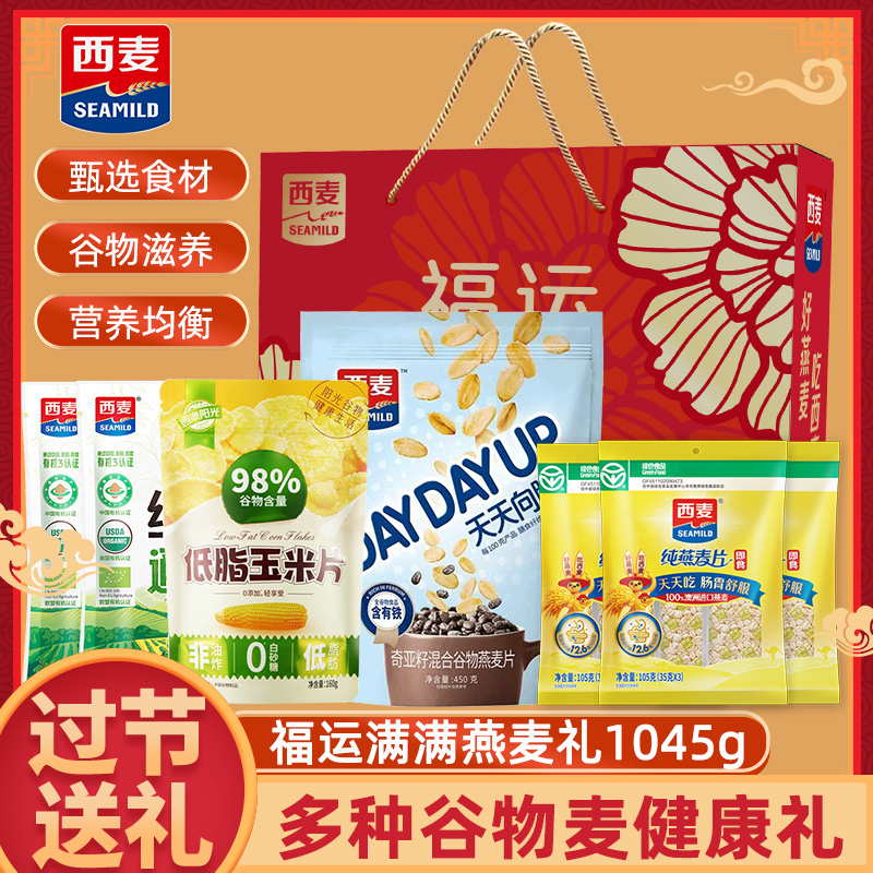 西麦燕麦片1045g礼盒装纯燕麦五红有机福运满满速食早餐年货送礼