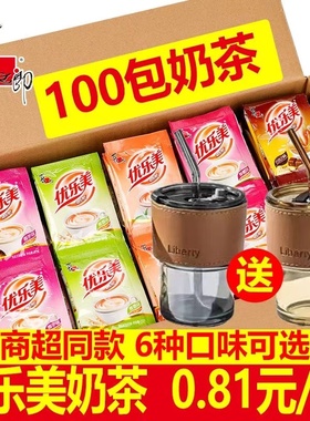 优乐美奶茶冲饮小包装奶茶粉袋装速溶冲泡原味香芋代餐奶茶饮料