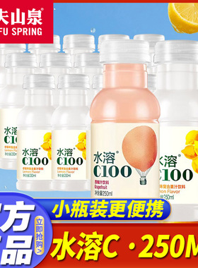 农夫山泉水溶c100小瓶装250ml迷你便携柠檬味西柚味复合果汁饮料
