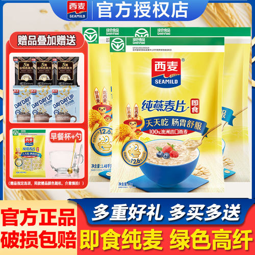 西麦绿色系列纯麦片谷物早餐