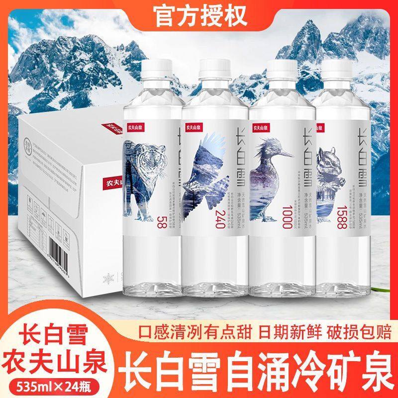雪山矿泉水整箱装535ml