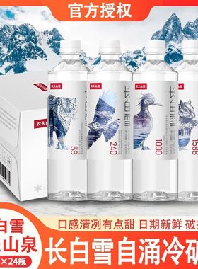 农夫山泉长白雪天然雪山535ml整箱装饮用水自涌冷泉水