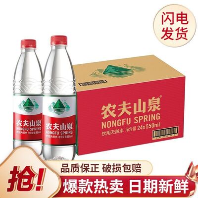 饮用天然水农夫山泉550ml