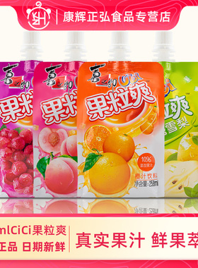 喜之郎cici果粒爽258ml可吸吸果冻儿童夏日橙味果汁零食葡萄l整箱