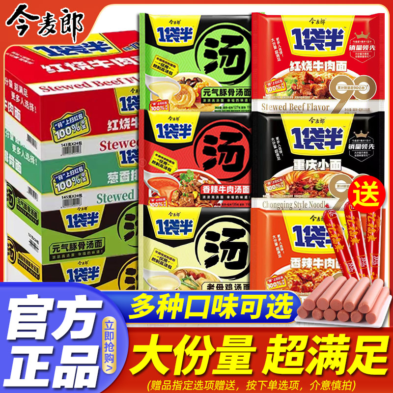 今麦郎一袋半方便面整箱红烧牛肉面袋装不辣泡面速食面大份量面饼 粮油调味/速食/干货/烘焙 冲泡方便面/拉面/面皮 原图主图