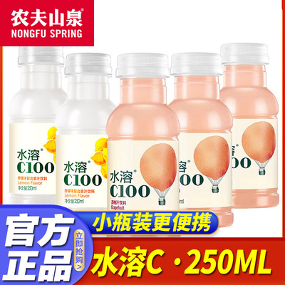 农夫山泉水溶c100小瓶装柠檬味西柚味复合果汁饮料250ml迷你便携