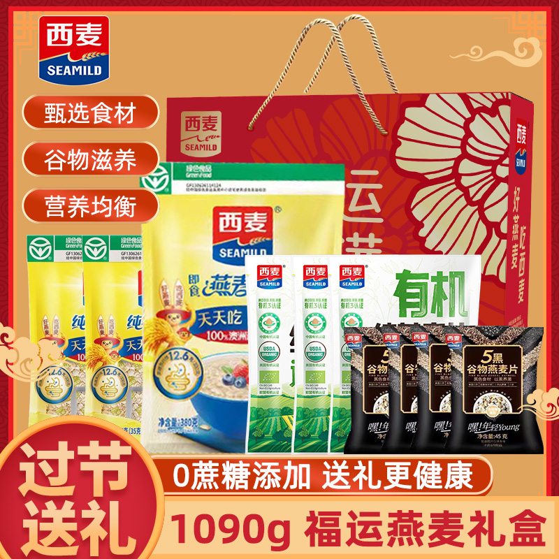 西麦1090g福运燕麦礼盒有机奇亚籽五黑纯麦燕麦速食早餐年货送礼