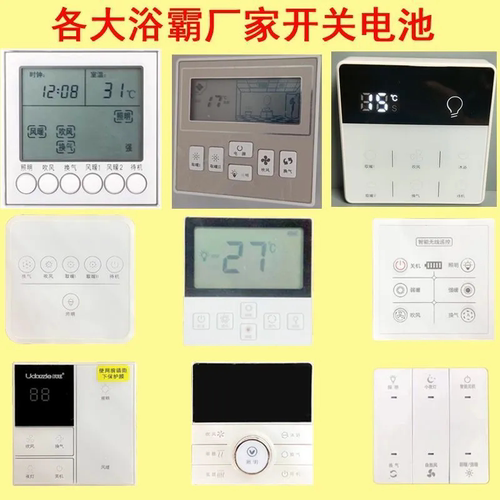 电动晾衣架遥控器纽扣电池CR2430