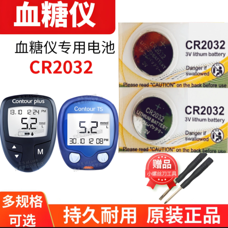 拜耳血糖仪CR2032纽扣电池3V
