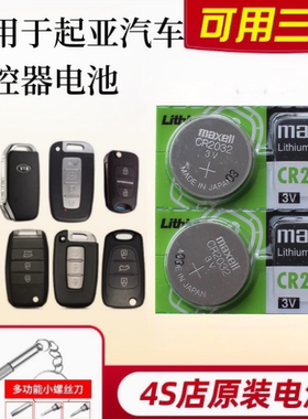 适用17-19款 比亚迪宋MAX 1.5T白色椭圆形汽车遥控器钥匙原装电池