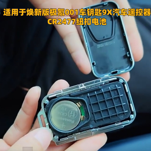 极氪汽车遥控器CR2477纽扣电池
