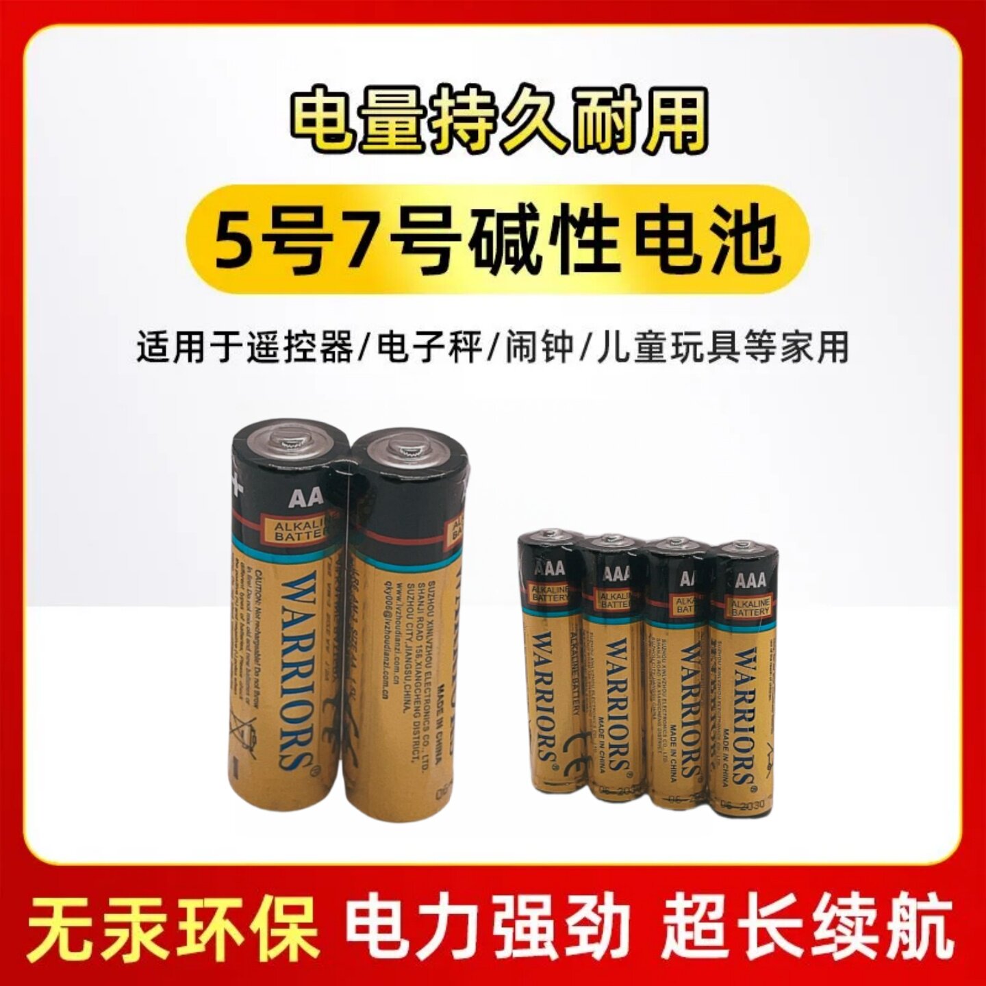 5号7号1.5V碱性电池通用型小电器