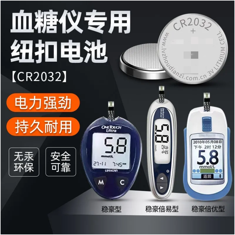血糖仪测试仪电子纽扣电池CR2032