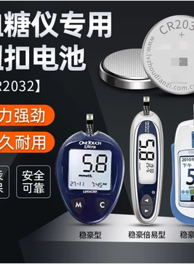 血糖仪测试仪电子纽扣电池CR2032