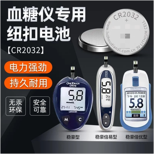 血糖仪测试仪电子纽扣电池CR2032