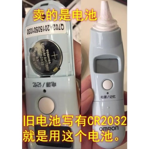 CR2032电池适用MC-872 682 510 581 652LC 509 523 720耳温枪电池