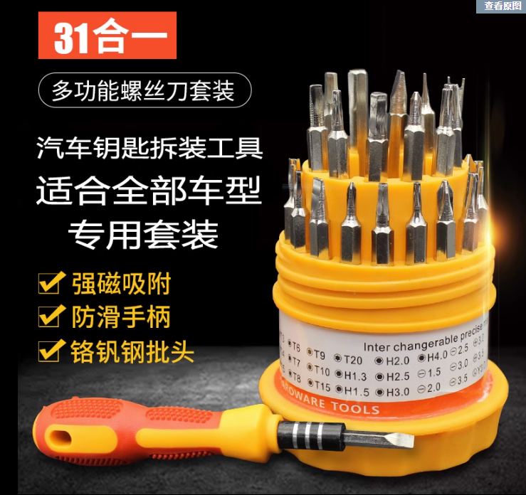 适用于大众本田宝马奥迪汽车钥匙遥控器拆卸螺丝刀更换电池工具