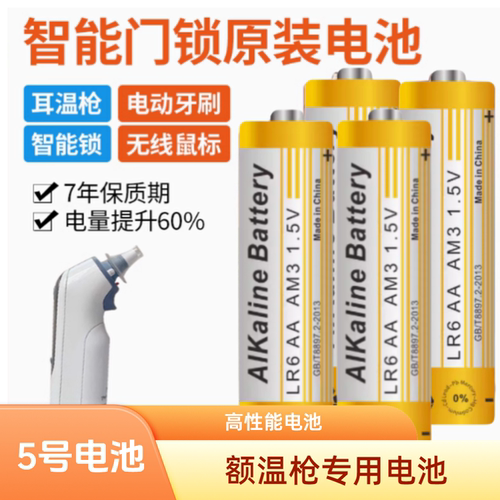 博朗枪耳温电池专用智能门锁