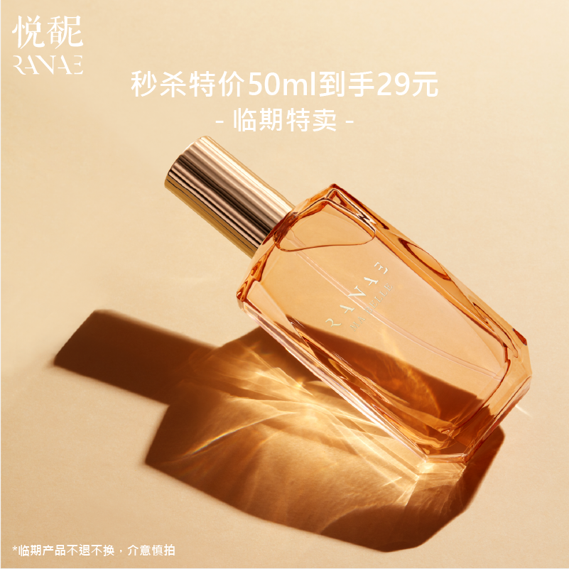 悦馜50ml香水特价折扣男女