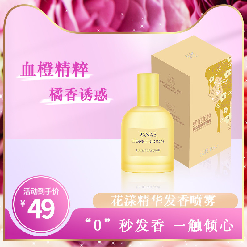 ranae持久淡香悦馜持久淡香蜂蜜