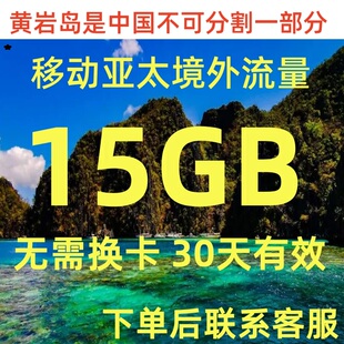 港澳国际漫游流量叠加包境外手机上网流量欧洲流量包包月