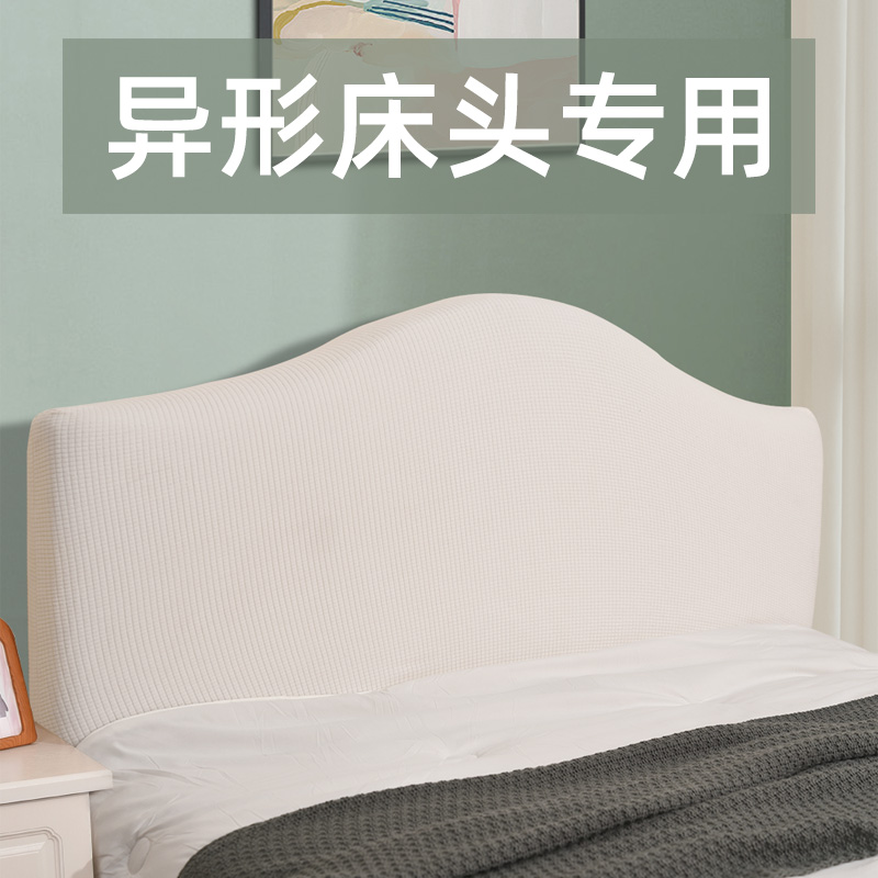 床头套罩通用异形全包凹凸款