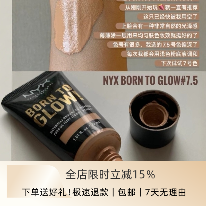 现货NYX Born to glow粉底液黄黑皮小麦色亚裔妝试色小样调色调和