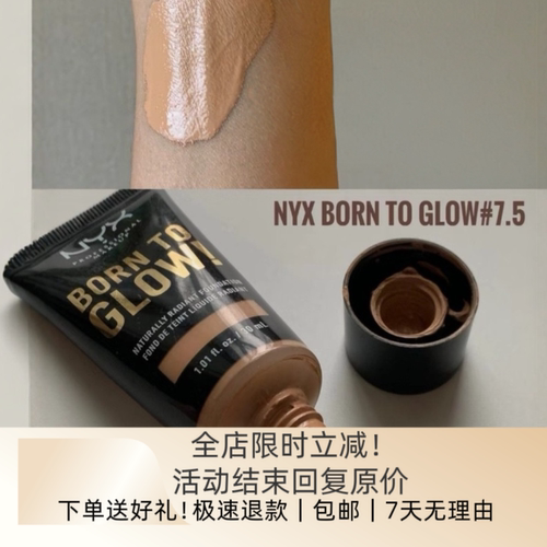 现货NYX Born to glow粉底液黄黑皮小麦色亚裔妝试色小样调色调和