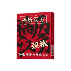 福历汉方肩颈腰膝关节贴