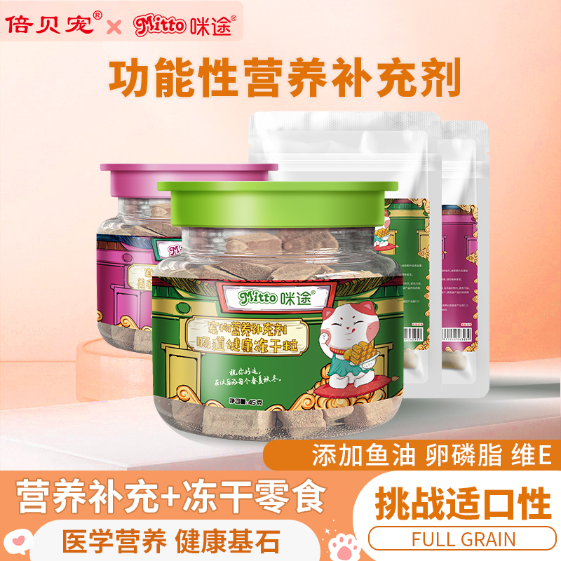 倍贝宠 猫粮食品营养宠物猫狗通用狗狗猫咪零食营养冻干