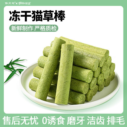 猫草棒化毛球冻干猫咪零食磨牙棒即食猫草粒化毛膏猫咪专用猫草片