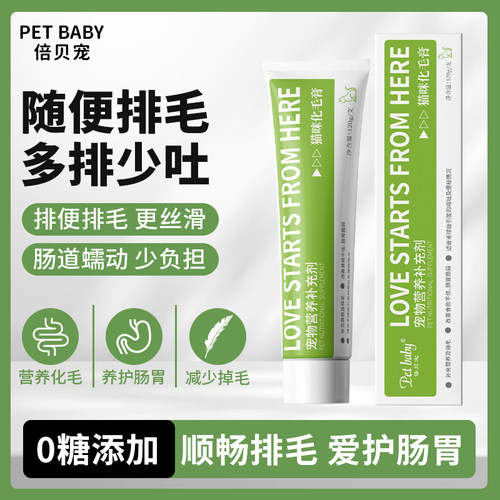 温和排毛添加鱼油化毛