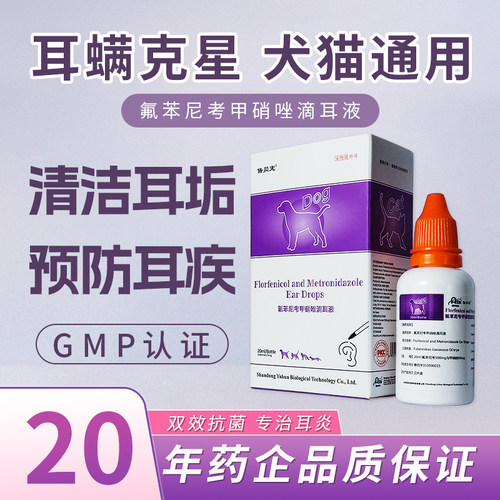 猫狗滴耳液耳螨中耳炎抗菌消炎