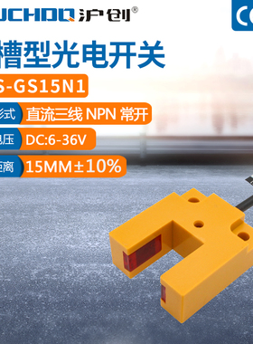 红外线槽形对射光电开关E3S-GS15N1/P1/N2/P2三线NPN常开24V