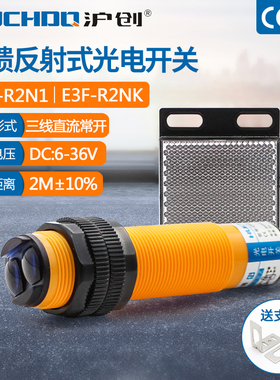 镜面回归式反射光电开关传感器三线E3F-R2N1 R2NK常开NPN24V36V6V