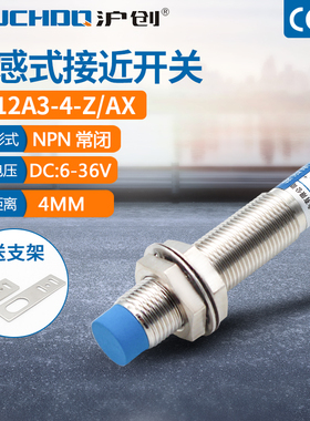 金属感应接近开关LJ12A3-4-Z/AX CHE12-4NB-A710三线NPN常闭6-36V