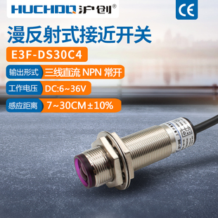 红外线感应漫反射光电开关E3F Y1三线NPN常开24V DS30C4